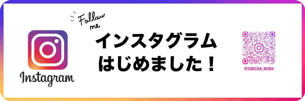 インスタグラムはじめました!