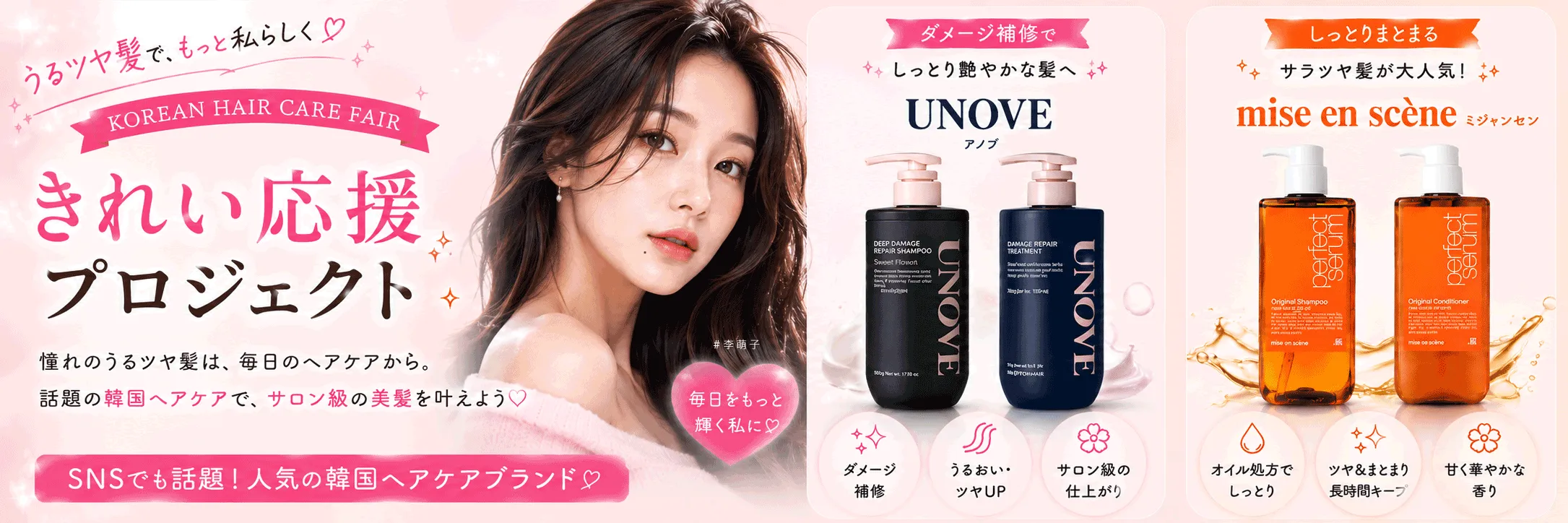 SNSでも話題!人気の韓国ヘアケアブランドの詳細を見る
