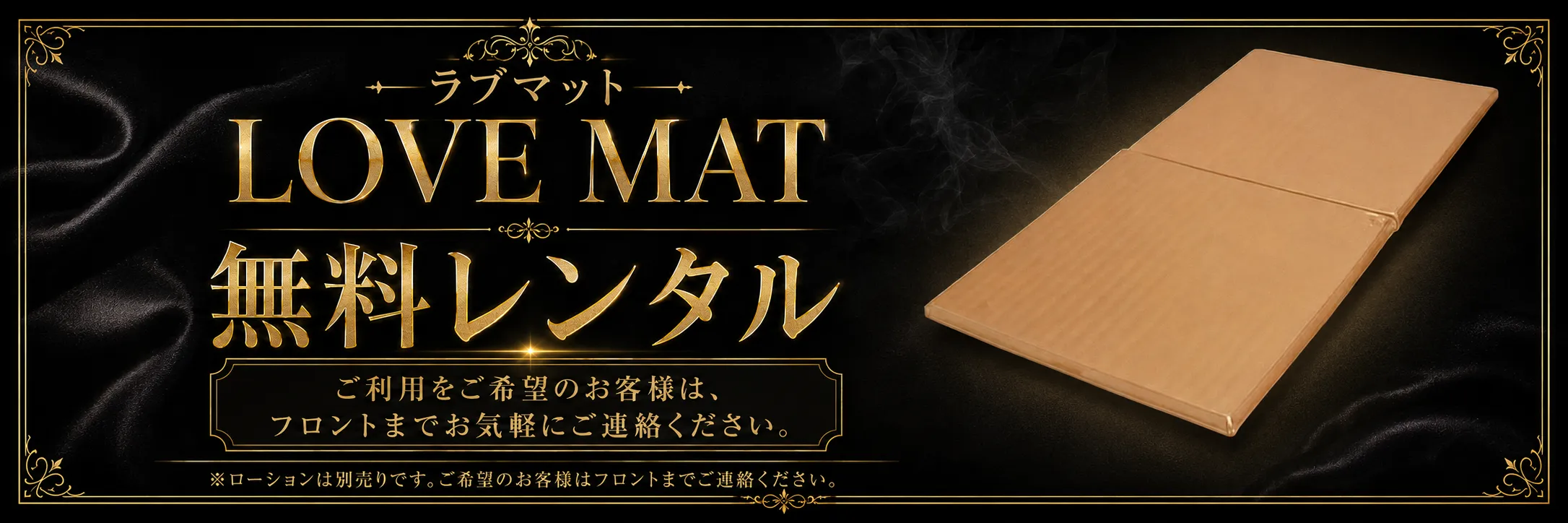 ラブマット無料レンタルの案内を見る