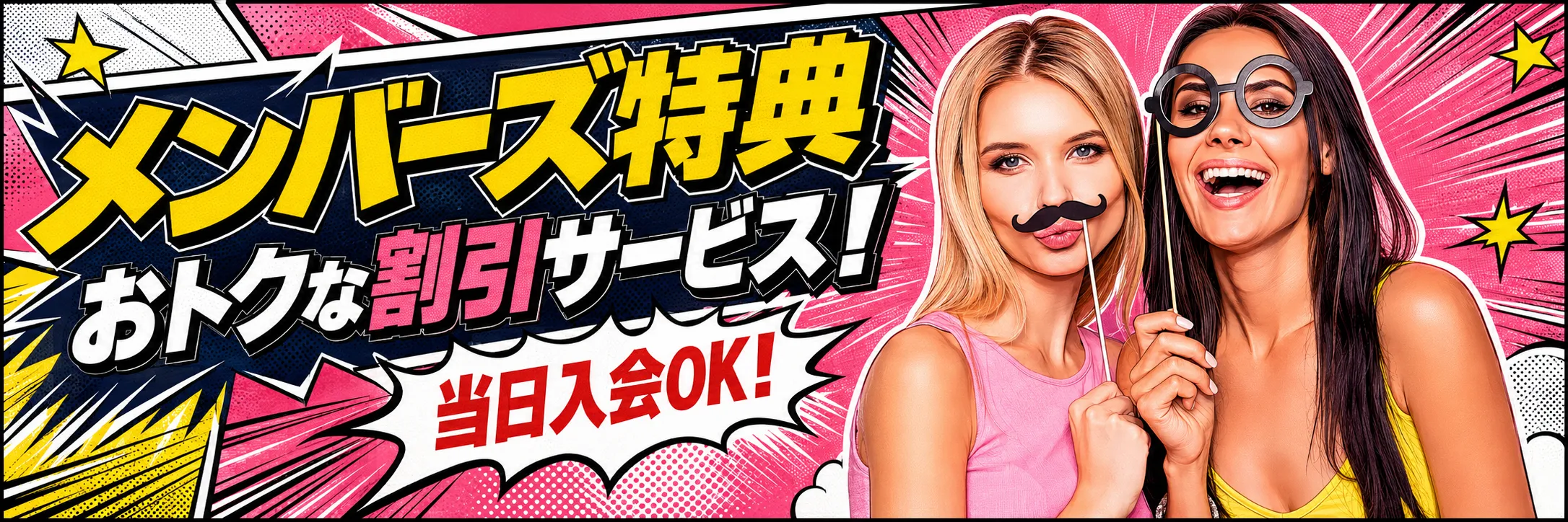 メンバーズ特典の詳細を見る